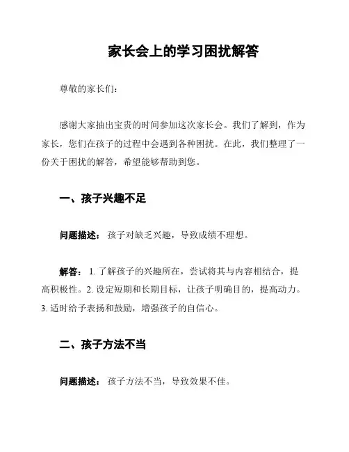 家长会上的学习困扰解答
