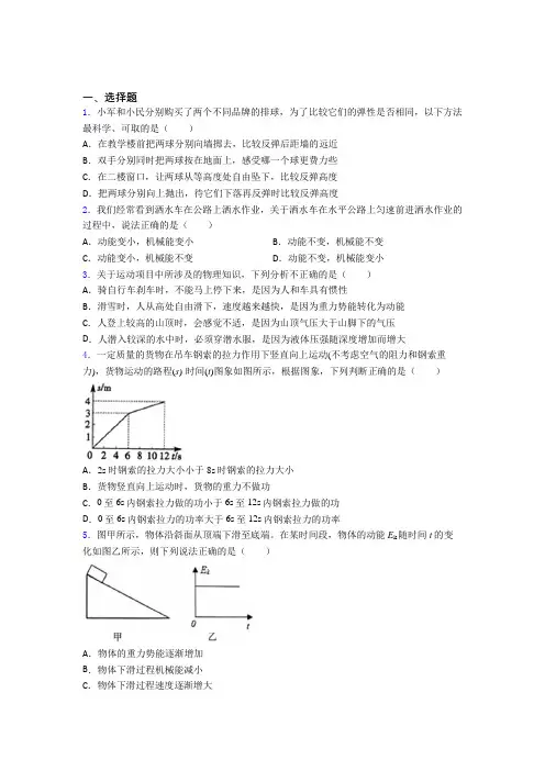 (压轴题)人教版初中八年级物理下册第十一章《功和机械能》检测(答案解析)