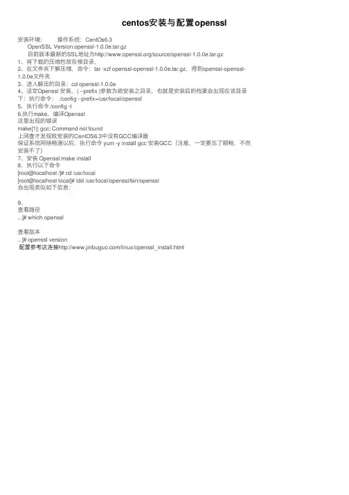 centos安装与配置openssl