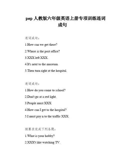 pep人教版六年级英语上册专项训练连词成句