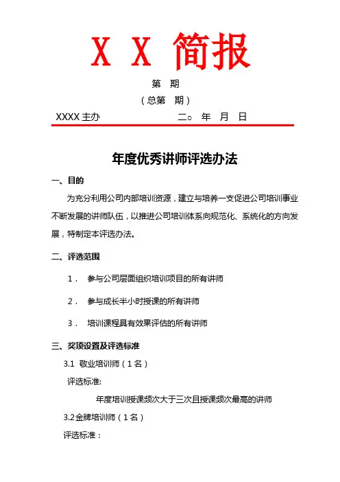 年度优秀讲师评选办法