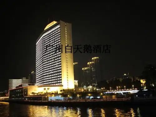 广州白天鹅酒店