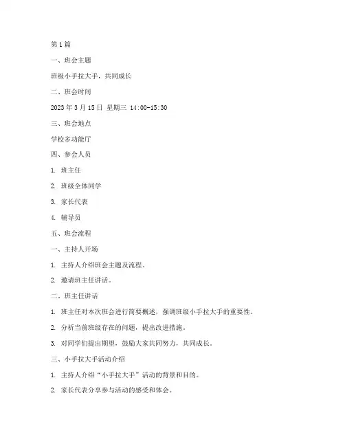班级小手拉大手班会记录(2篇)