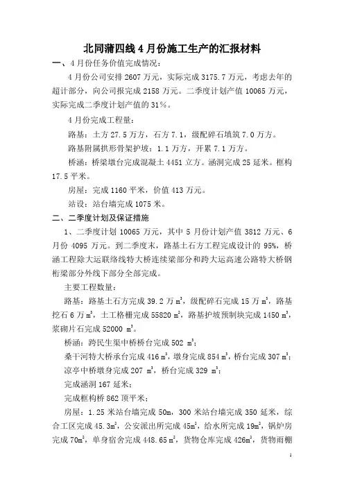 北同蒲四线4月(公司)