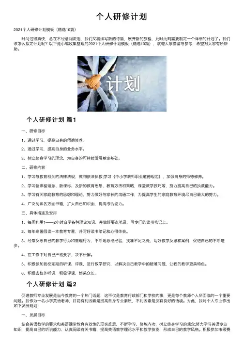 个人研修计划