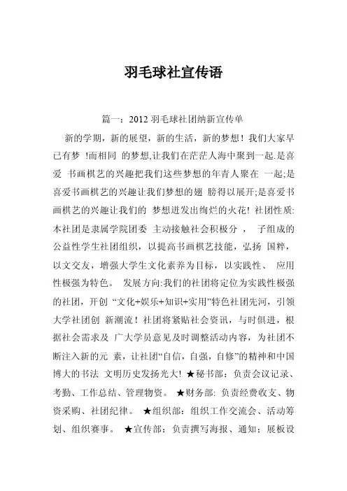 羽毛球社宣传语