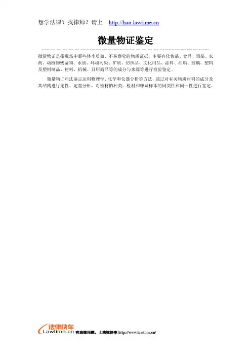 微量物证鉴定