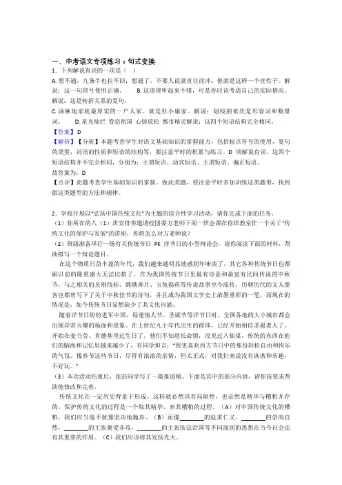 部编初中中考 语文 句式变换训练试题含答案(Word版)