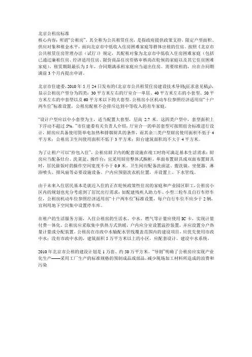 北京公租房标准