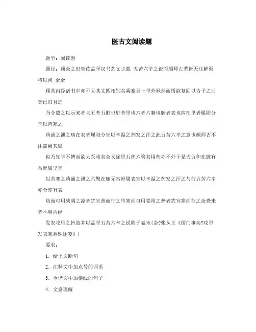 医古文阅读题
