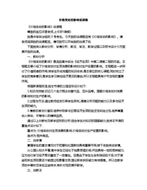价格变动的影响说课稿