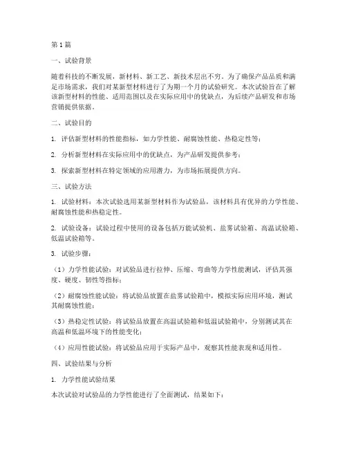 试验品总结报告范文(3篇)