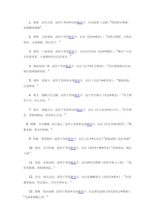 160个最具内涵寓意的古语名字,取名专用。