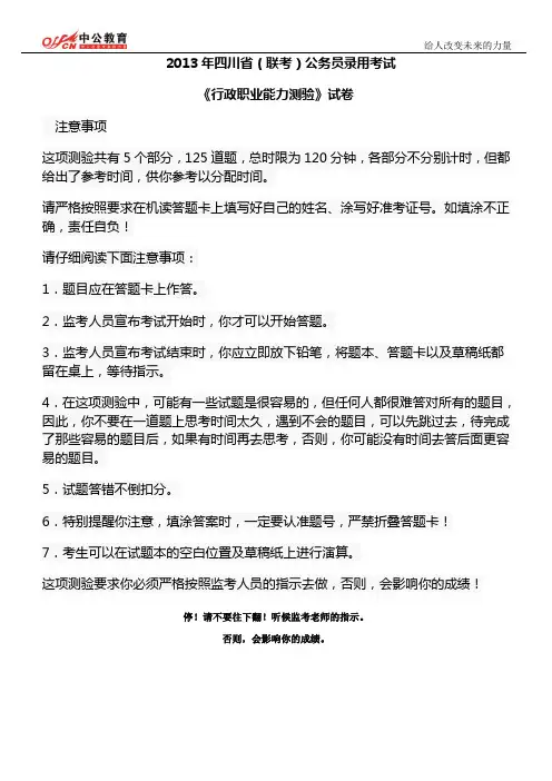 2013年四川省公务员考试行测真题及答案解析