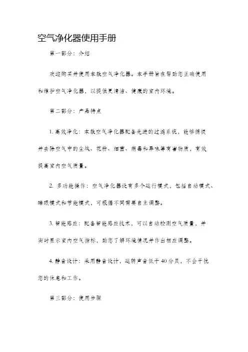 空气净化器使用手册