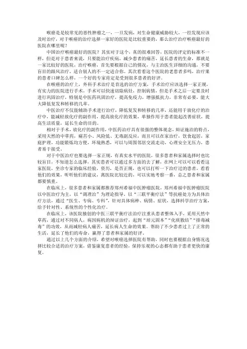 治疗喉癌最好的是什么医院