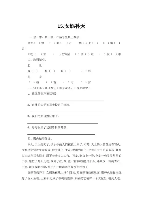 人教部编版四年级上册语文一课一练-14.《女娲补天》(含答案)1