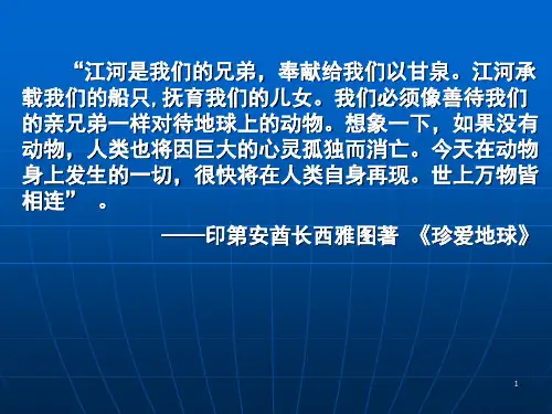 白鳍豚的濒危现状及野生动物的保护PPT课件