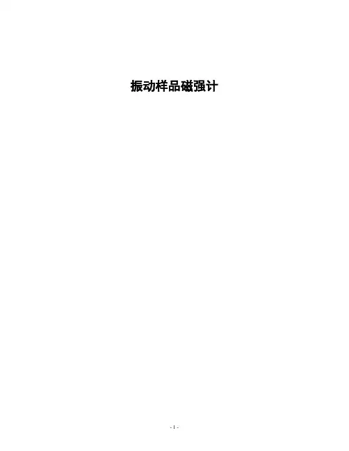 振动样品磁强计