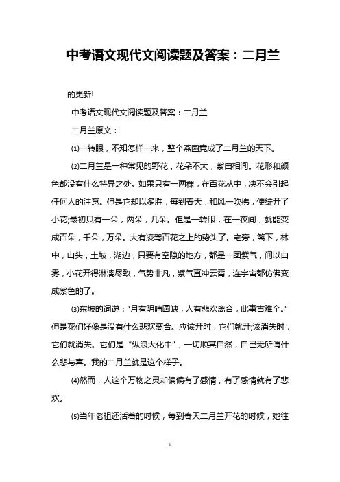 中考语文现代文阅读题及答案：二月兰