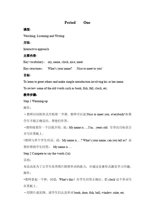 人教版英语七年级上册Unit 1 My name's Gina 教案(2课时)