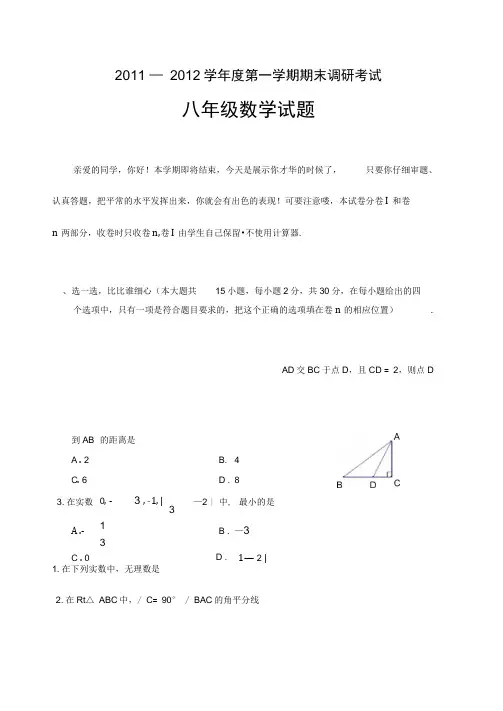 2012年八上试题及答案