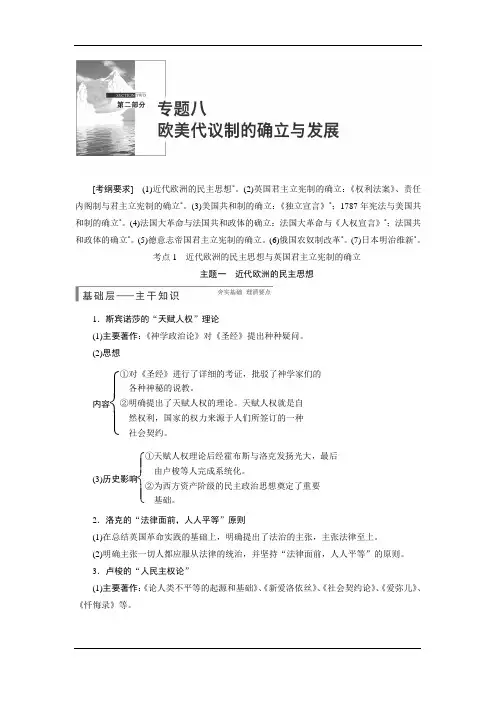 2015届高考历史一轮复习讲义专题八欧美代议制的确立和发展