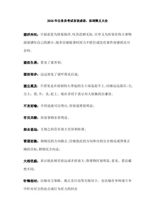 公务员考试言语成语实词释义大全