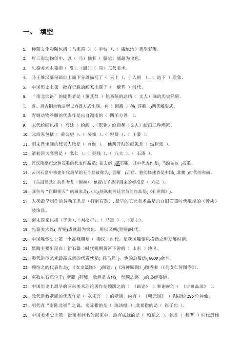 中美史复习题(2011)