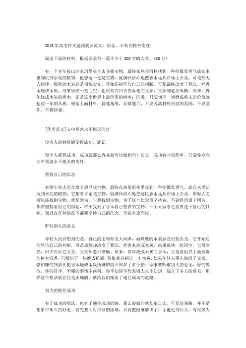 2015年高考作文预测：信念,不朽的精神支柱