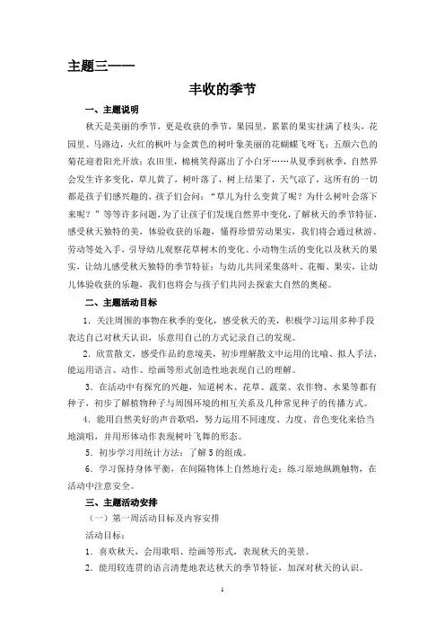主题三《丰收的季节》