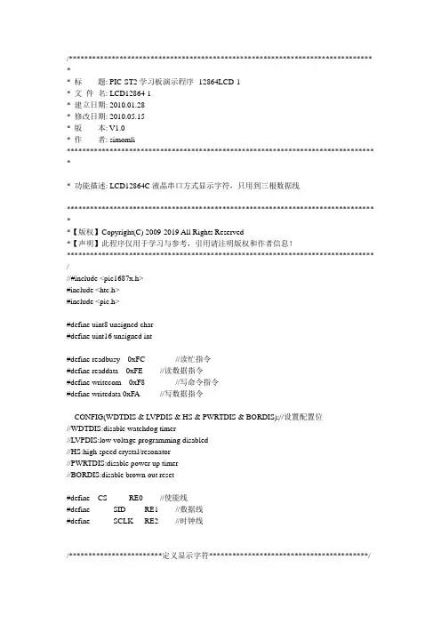 12864串口驱动程序(郭天祥)