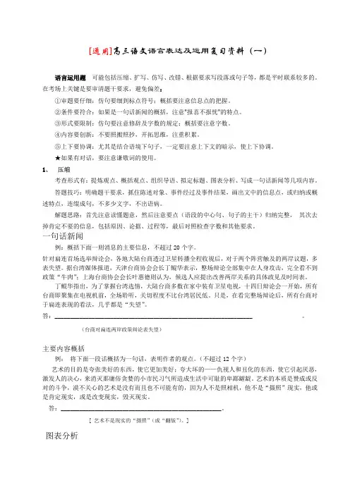 [通用]高三语文语言表达及运用复习资料(一)