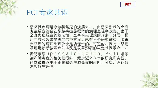 PCT在急诊感染诊治中的应用ppt课件