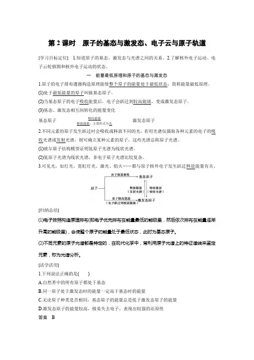 原子的基态与激发态、电子云与原子轨道