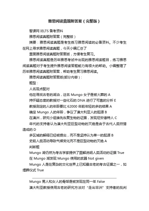 雅思阅读真题附答案（完整版）