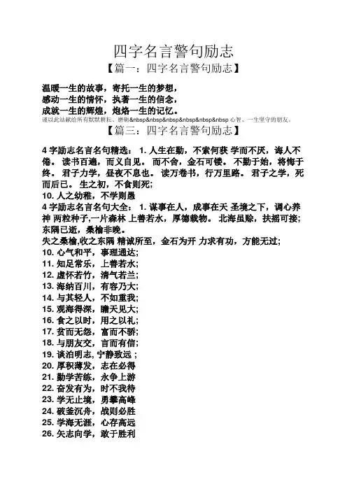 四字名言警句励志