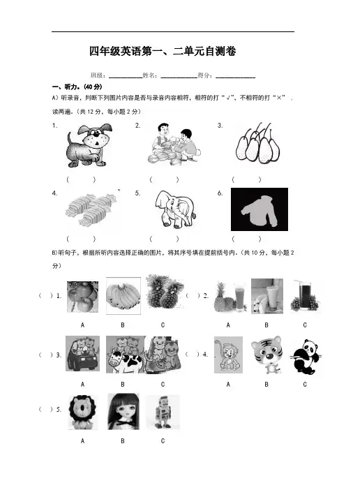 四年级上册英语试题   第一、二单元自测    译林版(三起)