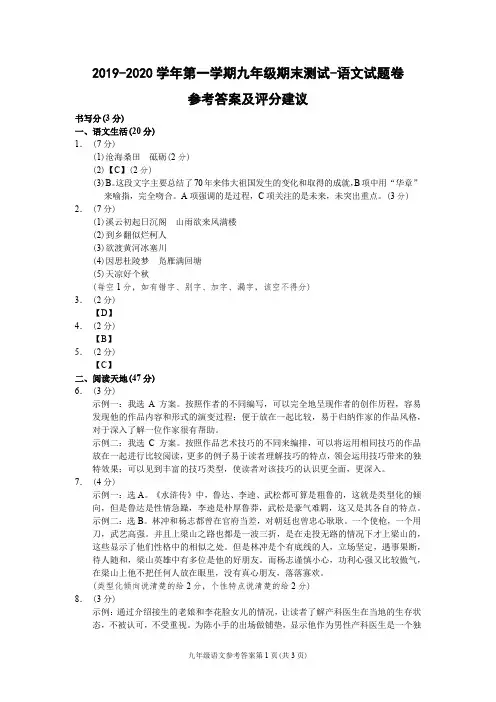 (衢州)2019-2020学年第一学期九年级期末测试-语文试题卷参考答案及评分建议
