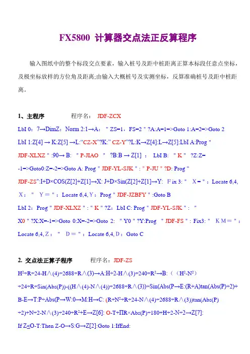 5800交点法全线计算程序及其说明