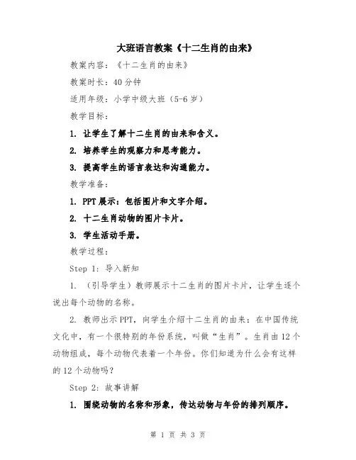 大班语言教案《十二生肖的由来》