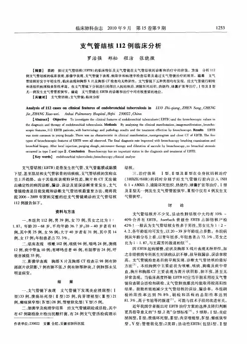 支气管结核112例临床分析