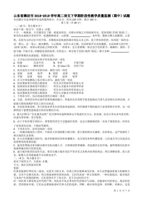 山东省潍坊市2018-2019学年高二语文下学期期中教学质量监测试题(附答案)