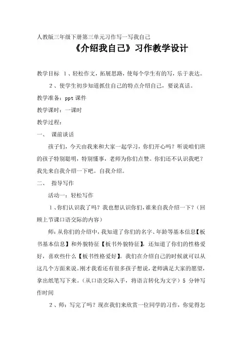 人教版三年级语文下册《二组  语文园地二  习作》研讨课教案_7