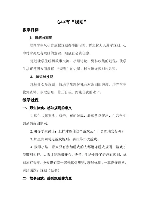 心中有“规则”教案