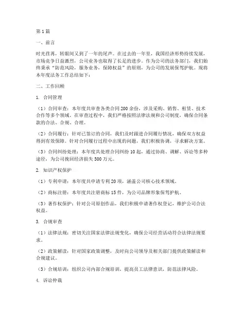 公司法务年底工作总结(3篇)