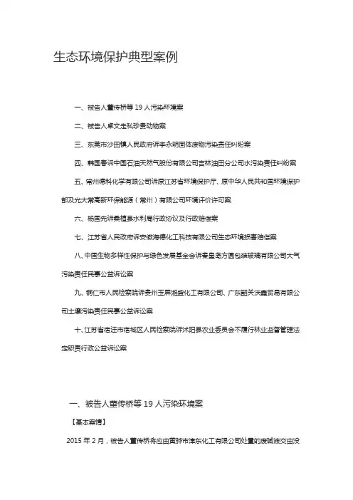 生态环境保护典型案例