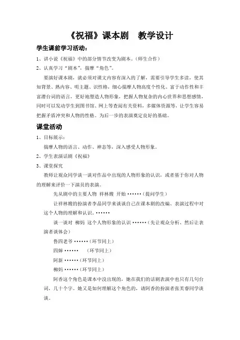 高中语文_ 祝福教学设计学情分析教材分析课后反思