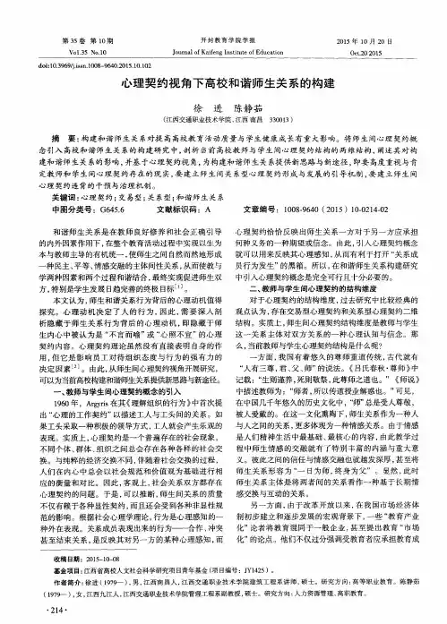 心理契约视角下高校和谐师生关系的构建