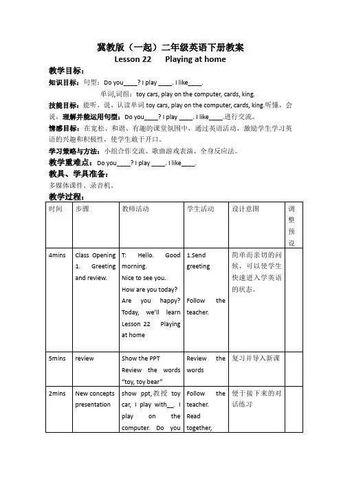 冀教版(一起)二年级英语下册教案Unit3Lesson22(2)